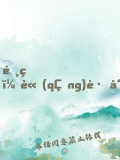 霸王，請(qǐng)跟小弟走一趟